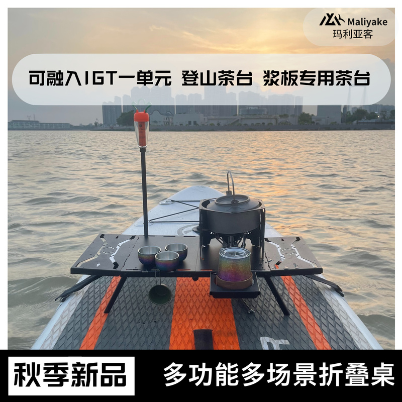 Multifunctional Igt Slurry Board Tea Table Outdoor Camping Style Lightweight Quick-Open Small Table Climbing on the Small Table Multifunctional Igt Slurry Board Tea Table Outdoor Camping Style Lightweight Quick-Open Small Table Climbing on the Small Table