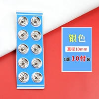 Серебро 10 мм [10 платеж] без иглы.