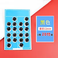 Черный 12 мм [20 платеж] с иглой и нитью.