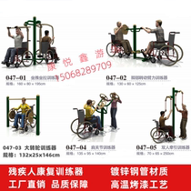 Disabled peoples fitness equipment rehabilitation training device indoor and outdoor community new rural park square luxury rehabilitation device