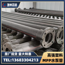 MPP deep well water pump pipe plastic flange downhole pipe PE submersible pump water pipe agricultural irrigation high lift pump pipe