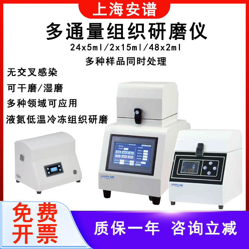 Shanghai Anke Portable Grinder Laboratory Grinder Animal and Plant Tissue Grinder Freezing Grinder