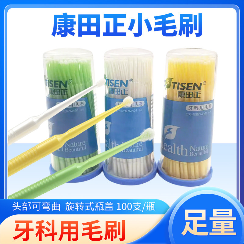 牙科涂氟小毛刷口腔康田正一次性毛刷子棉签清洁粘接棒