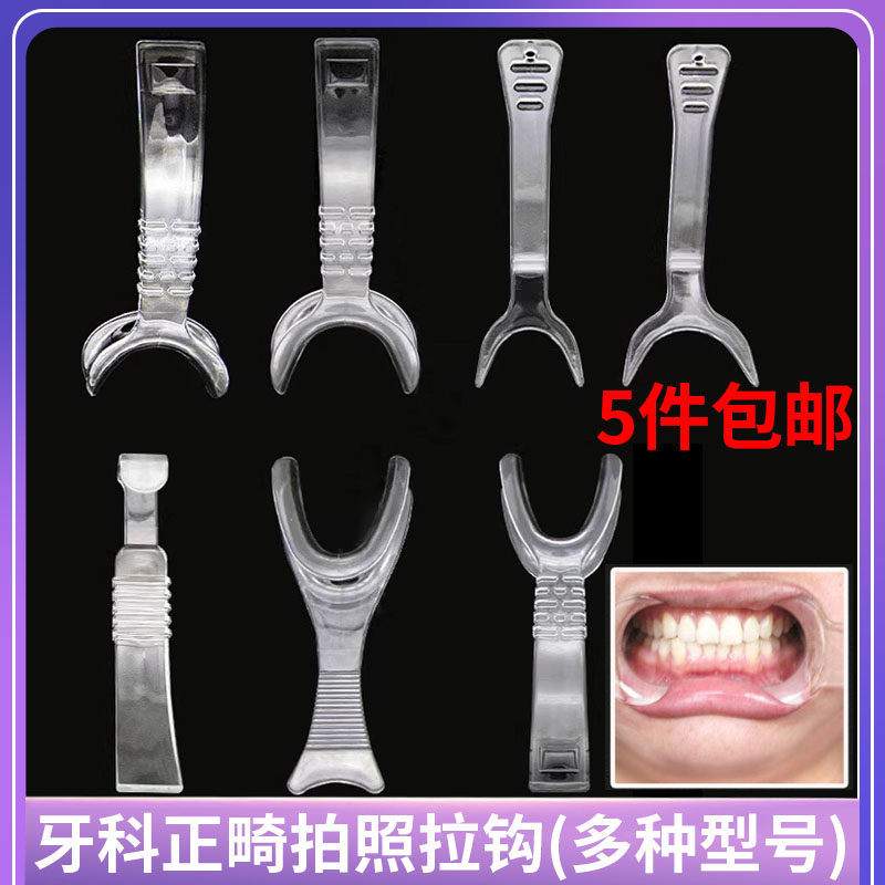 牙科口角拉钩正畸拍照工具口腔拉勾唇颊拉钩侧方开口器压唇板扩张