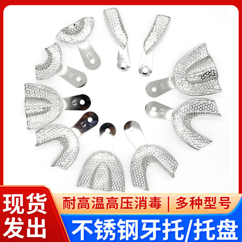 牙科口腔不锈钢牙托印模托盘取模工具正畸铝合金有无孔牙颌可高温