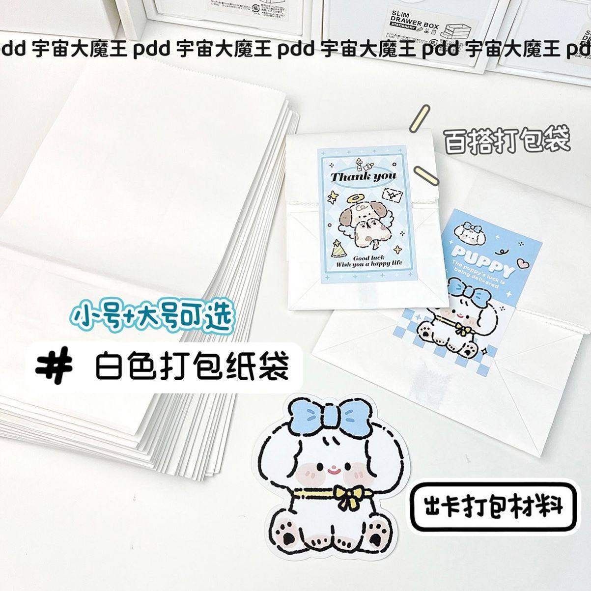 ins wind white packed bag out of card packaging gift bag handbill sticker postcard high face value self-proclaimed paper bag sub-Taobao