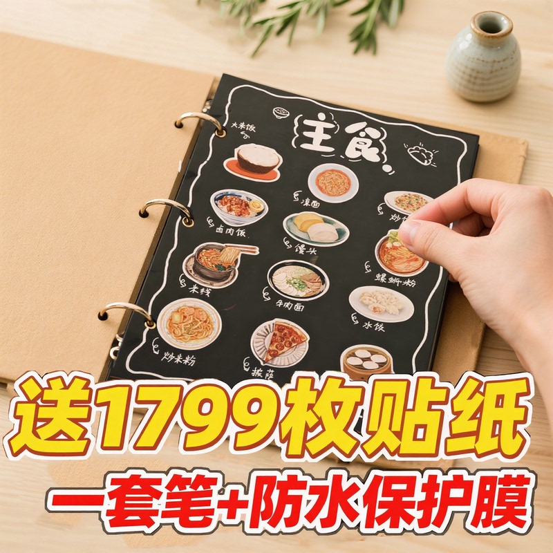 DIY Menu Book for Home Use, Loose-Leaf Menu Book with Stickers, Handwritten Recipes, Hand-Drawn Black Card, Kraft Paper