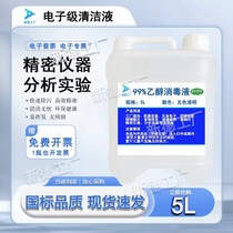 99 degree alcohol cleaning precision instruments electronic lenses mobile phone screen disassembly outdoor fuel high concentration experimental alcohol