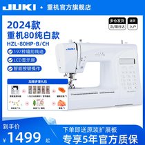 Japan imported Makita (official flagship) 24-year new heavy machine 80 988 sewing machine household electric multi-function
