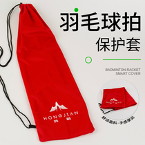 Hongjian bright red badminton racket storage cover racket bag cloth cover protective cover velvet bag portable shoulder ball bag