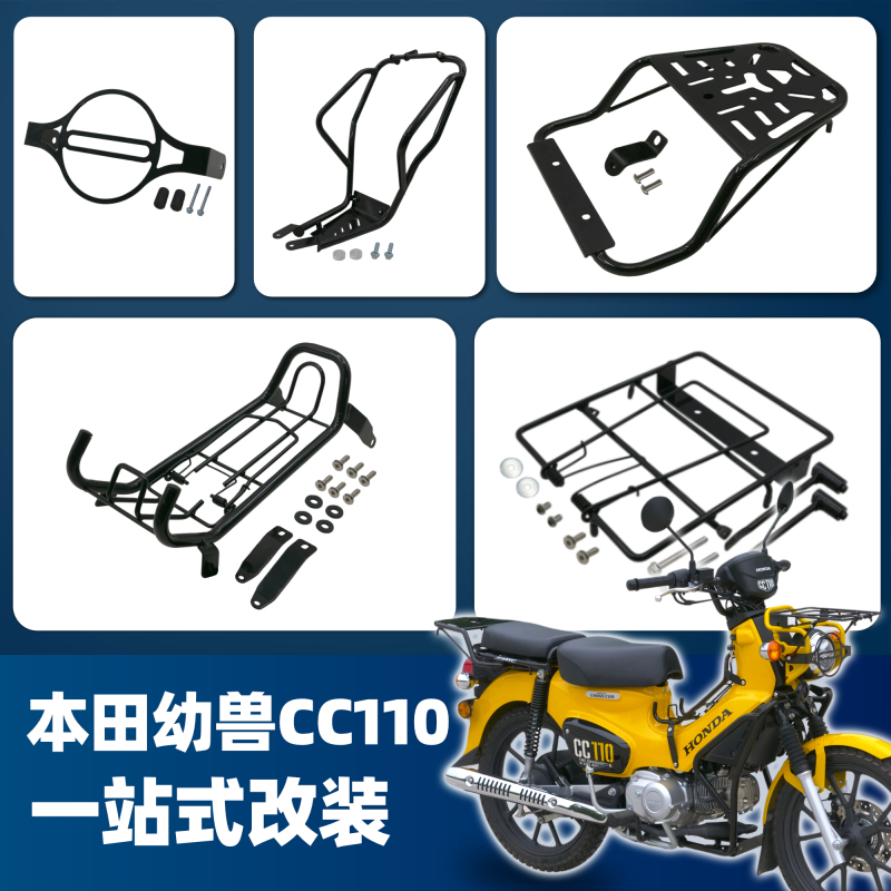 Mtc Moto Crown Is Suitable for Honda Cub Cc110 Modified Mid-Mounted Rack, Guardrail, Front Basket, Front and Rear Racks, Side Bag Rack Mtc Moto Crown Is Suitable for Honda Cub Cc110 Modified Mid-Mounted Rack, Guardrail, Front Basket, Front and Rear Racks, Side Bag Rack