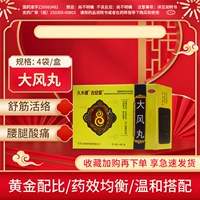 Jiumutong gu antang dafeng таблетки 9g*4 мешки/коробка для боли в талии и ногах, конечности, онемение болезненности кости