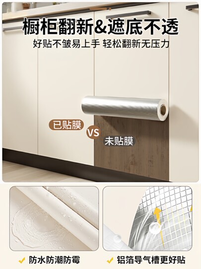 肤感橱柜贴纸防水防油自粘厨房衣柜子厨柜门防潮家具专用改色贴膜