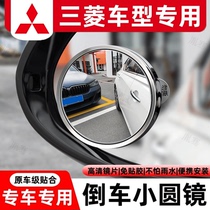 适用三菱欧蓝德劲炫ASX奕歌帕杰罗 劲畅汽车倒车盲区小圆镜防水反