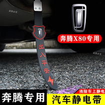 Suitable for Pentium X80 static belt anti-static grounding strip wear-resistant car anti-static elimination artifact exhaust pipe