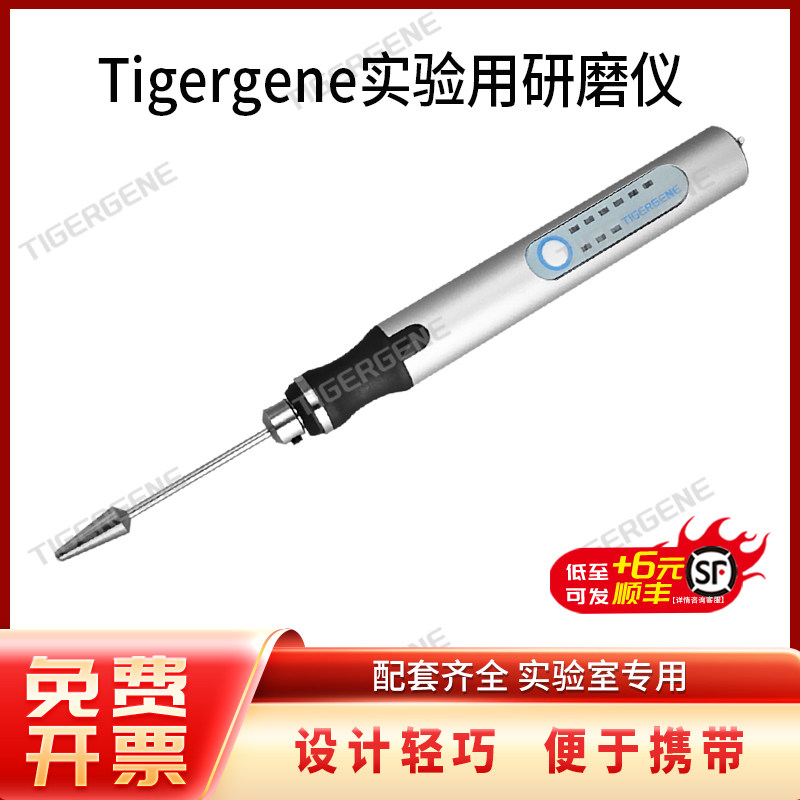 Tigergene 手持研磨仪 实验室组织匀浆 研磨器研磨仪微量匀浆机