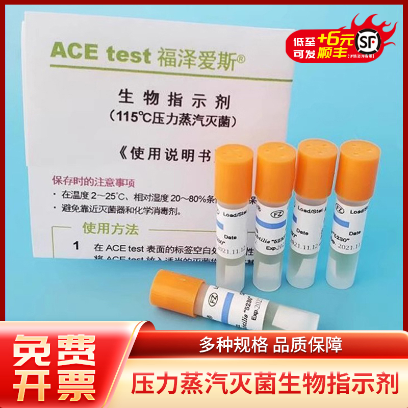 115 ℃ Pressure Steam Sterilization Biological Indicator Acetest Forzawa H6301 Bacillus Subtilis 115 ℃ Pressure Steam Sterilization Biological Indicator Acetest Forzawa H6301 Bacillus Subtilis