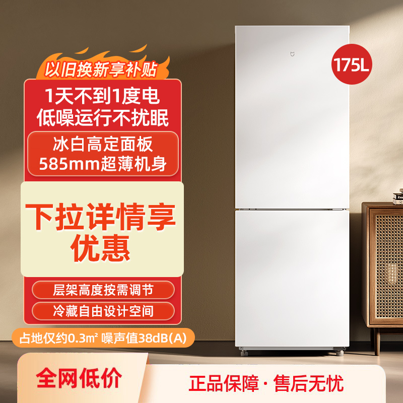 Xiaomi Mijia 冷蔵庫 175L 両開き家庭用節電冷蔵冷凍レンタル寮アイスホワイト冷蔵庫