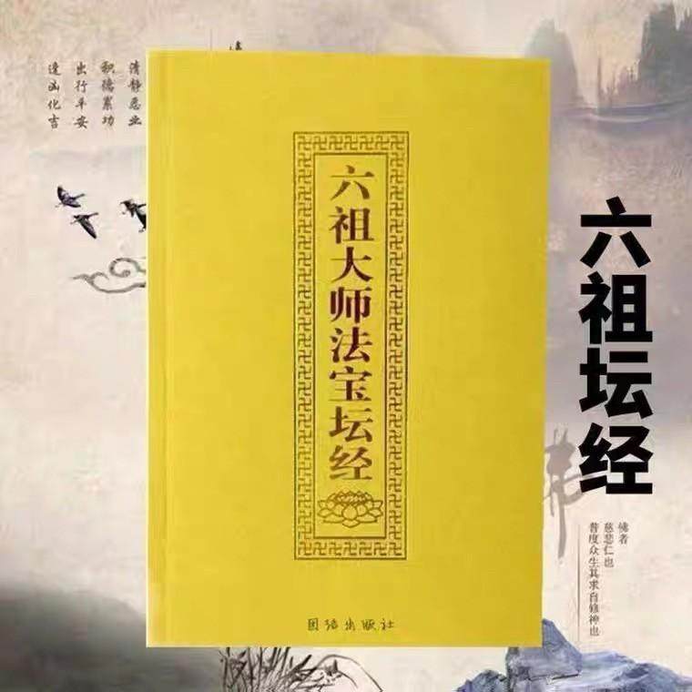 六祖坛经大字注音版,佛经诵读新体验?-佛教-淘宝好物网