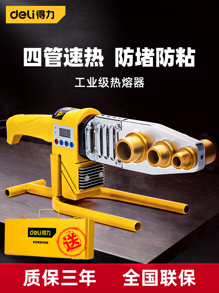 Hot melt heat melt heat melt pipe hot melt pipe welder household heat container ppr pipe hot melt gun pe die head