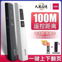 Deli laser page turning pen multifunctional laser pen multimedia lecture charging remote control pen computer courseware page changing
