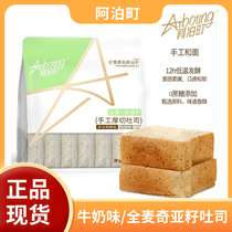 Apo Town Handmade Thick-cut Toast Whole Wheat Chia Seed Milk Flavor Breakfast Sandwich Meal Replacement Bread Snacks