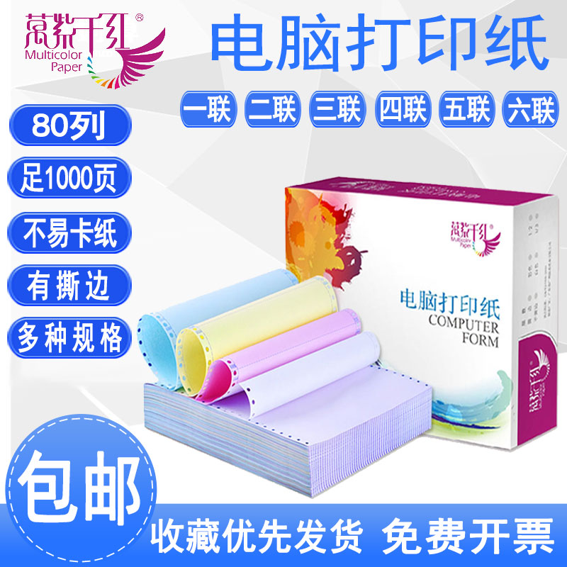 Wanziqianhong computer printing paper two-link delivery note carbon-free copy paper foot 1000 pages needle printing paper 1-link 2-link 3-link 4-link 5-link 6-link invoice receipt tearing edge 2 equal parts without adding a knife