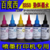 Mực nhuộm màu Tây Tây C820 E850 mực H500 mực RZ290 ngay cả đối với mực in phun mực máy in Mực