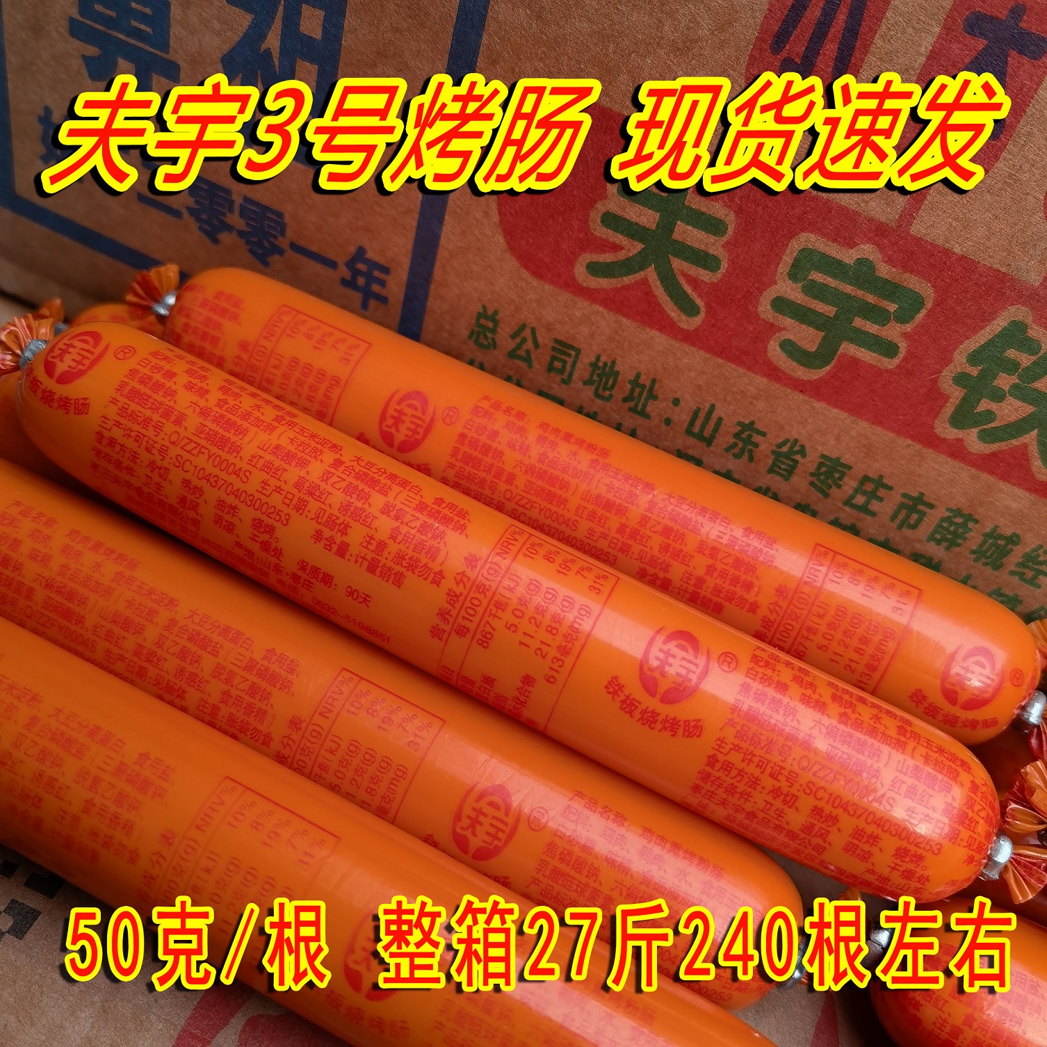 夫宇脆皮烤肠招商加盟
