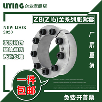 Z8 ZJ6 expansion sleeve ADK-H expansion sleeve KTR206 expansion coupling sleeve EUX21 expansion sleeve TLK133 expansion sleeve