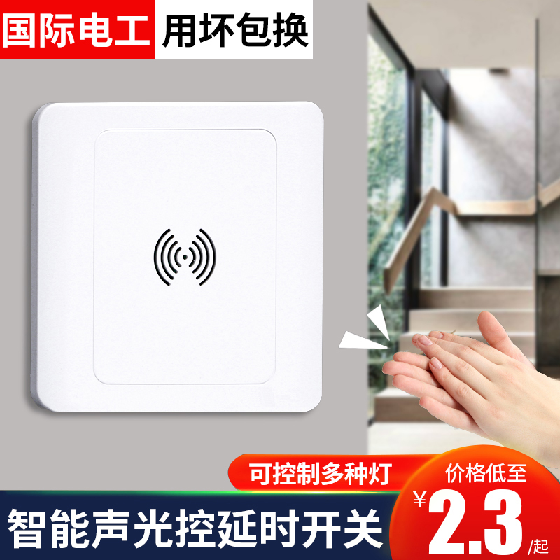 Sound and light control 86 type of switch floor sensing led energy saving lamp intelligent sensing switch second-line switch panel sound control-Taobao