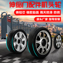 Electric telescopic door door row wheel machine head wheel rubber wheel unit school automatic door sliding door accessories universal