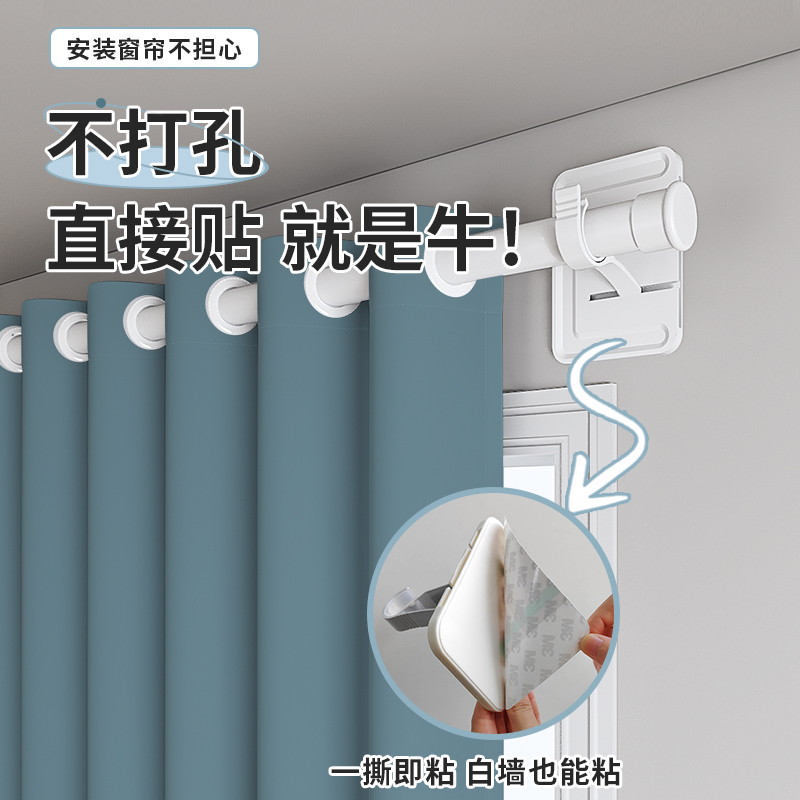 No-Drill Curtain Rod Fixing Bracket Self-Adhesive Holder Roman Rod Telescopic Rod Adhesive Hook Fastener Accessories No-Drill Curtain Rod Fixing Bracket Self-Adhesive Holder Roman Rod Telescopic Rod Adhesive Hook Fastener Accessories