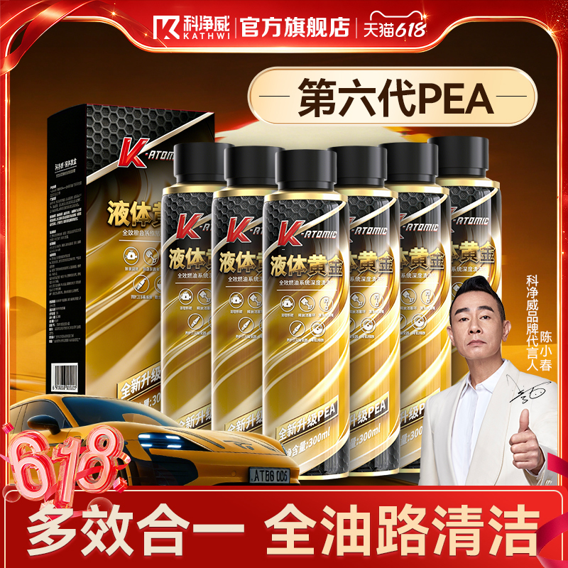Kejingwei Automotive Fuel Treasure Three-Way Catalytic Converter Two-In-One Additive Pea Original Solution Engine Carbon Deposit Cleaner