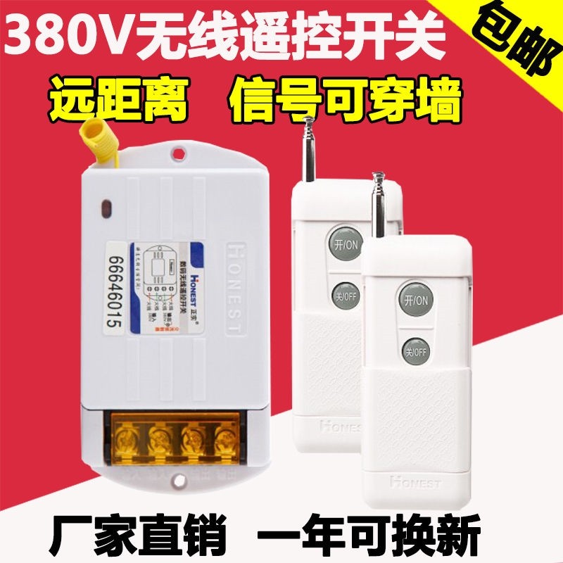 380V pump wireless remote control switch three - phase remote control motor submersible pump household watering remote control