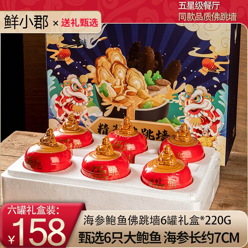 Zhengzong Buddha Jumping Wall Heating Ready-to-eat Abalone Sea Cucumber Scoop Canned canned * Chinese New Year's gift box Seafood Golden Soup Gift gift-Taobao