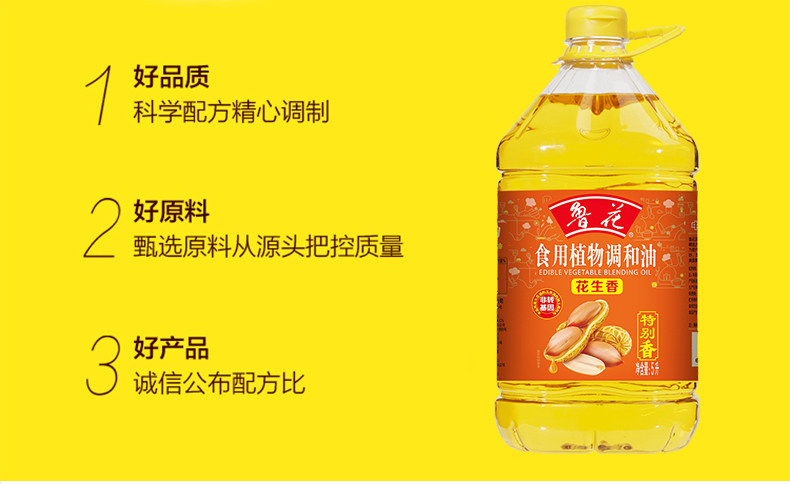 安享好物 安享B级调和油-鲁花花生香调和油 企标