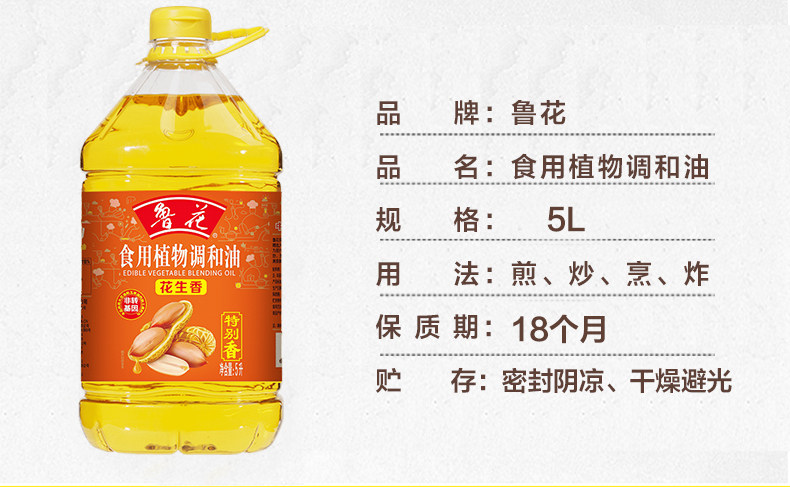 安享好物 安享B级调和油-鲁花花生香调和油 企标
