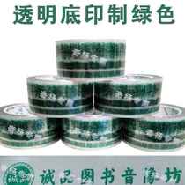 High-end tape customized LOGO printing small batch customization transparent sealing tape printing QR code small batch customization