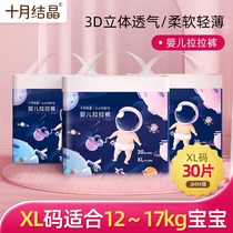 October crystal baby pull-up pants for men and women baby growth toddler training pants ultra-thin breathable XL size diaper summer