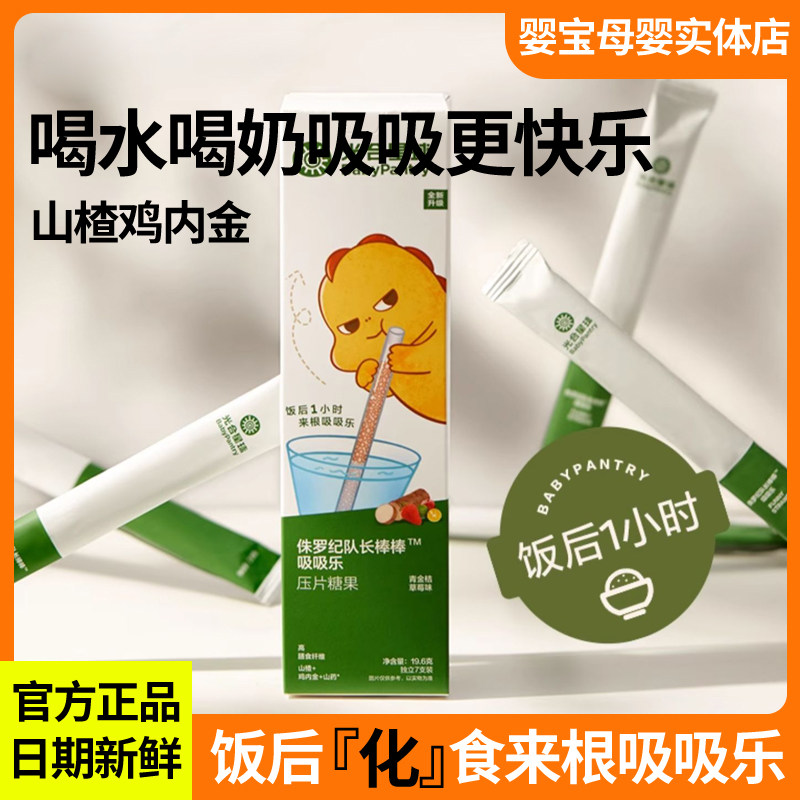 babycare photosynthetic planet suction pleasure children Candy Strawberry Taste Prebiota Hawthorn Six Things Chicken Inner Golden Straw-Taobao
