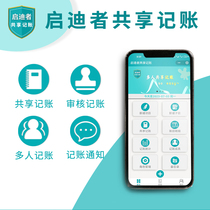 Mobile app accounting software shared by multiple people company accounting store business family financial accounting management system