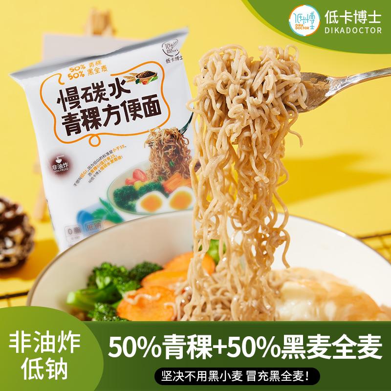 Low-card Doctor Slow Carbon Water Highland Barley Instant Noodles Low Sodium Non-Fried Satiety Coarse Grain Noodle Solutions Gluttony Calories-Taobao