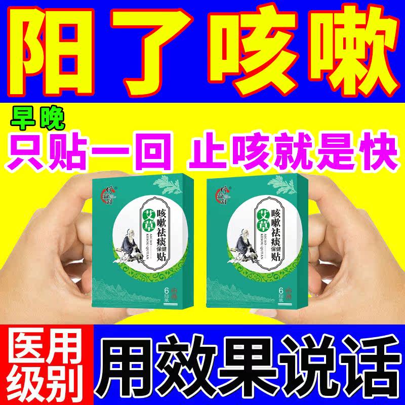 Cough patch itchy throat dry cough cough phlegm patch plaster spray throat inflammation foreign body sensation dry cough patch special