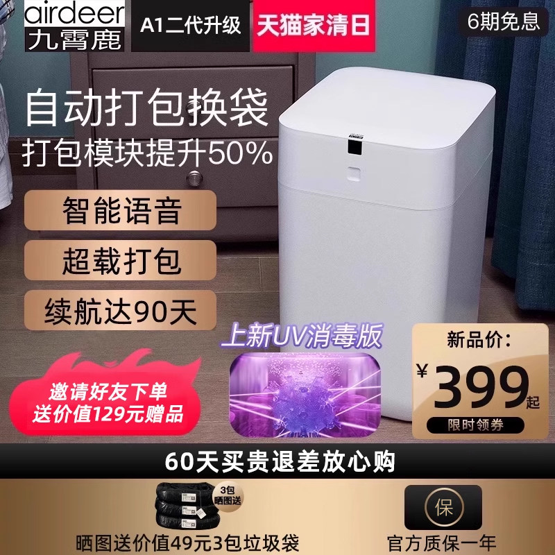 Jiuxiaolu 自動バッグ交換スマートゴミ箱 A1 - リビングやバスルームで使える完全センサー式電動家庭用