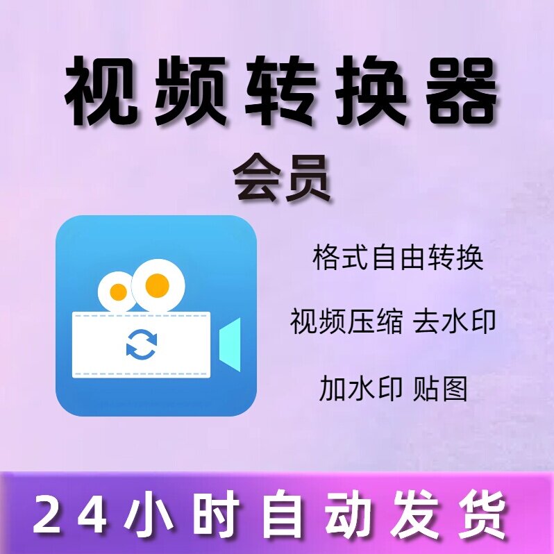 Xunjie video converter участник vip1 месяц преобразование формата сжатие слияние извлечение видео в gif компьютерный терминал