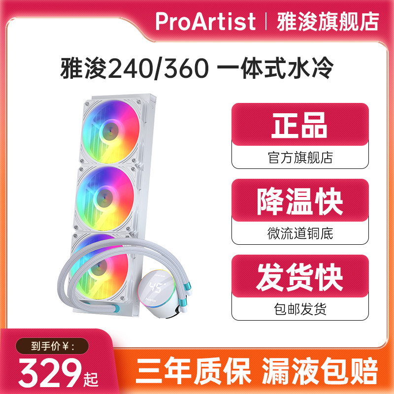 Jajun EA5 360 Water Cooling Radiators Elegant GA5 240 one-piece computer CPU case fan argb-Taobao