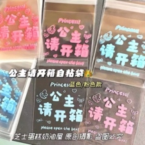 Princess please unbox self-adhesive bag ins high-value small card ziplock bag card packaging gift bag transparent gift