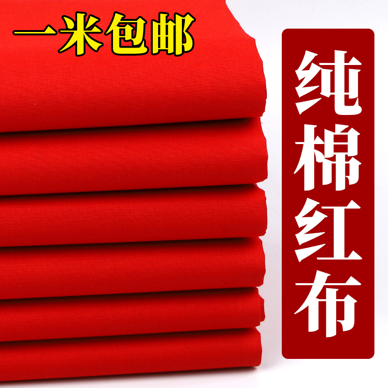 Three feet three red cotton cloth Buddha things yellow cloth happy baby red cloth cloth red fabric red cloth bag chaine bodhisattva guanyin red clot block-Taobao