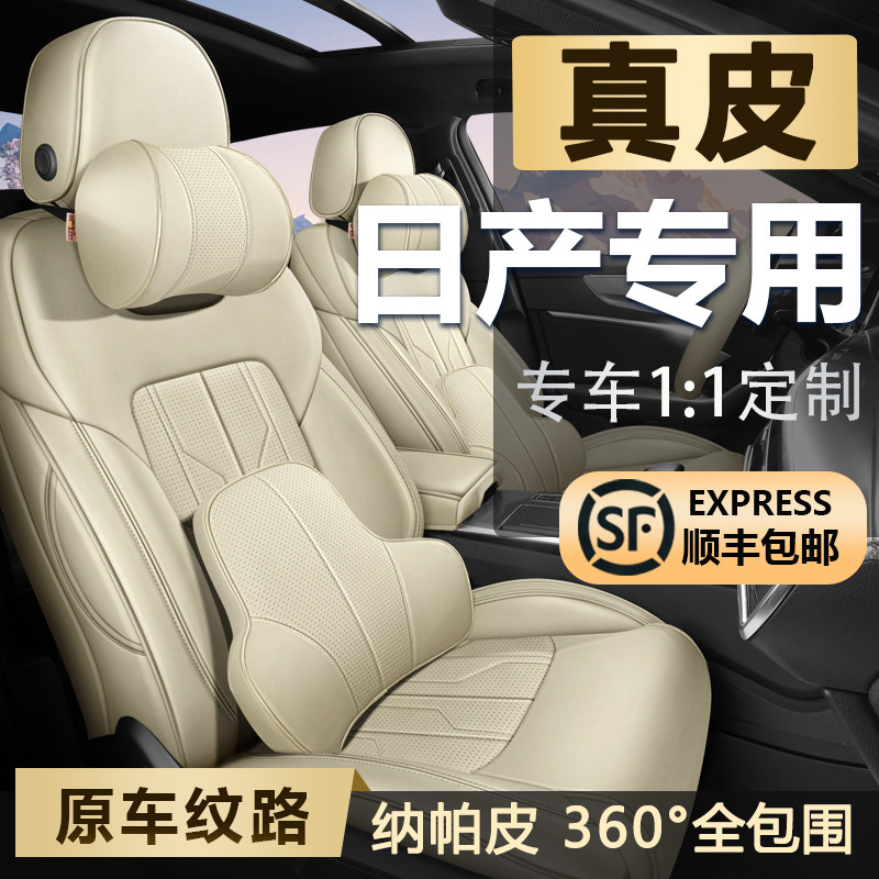 Специальный полностью закрытый чехол для автокресла Nissan Sylphy Qashqai Qijun Teana Qida Sunshine Bluebird Кожаный чехол для сиденья
